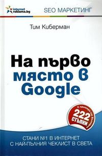 Google Első Helyre Kerülés - 28587 díjak Google Első Helyre Kerülés - 1242 díjak