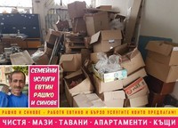 основно почистване - 30607 селекции | Rashko основно почистване - 61062 селекции