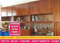 основно почистване - 57007 вида основно почистване - 77990 вида