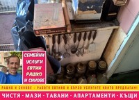 основно почистване - 46217 награди основно почистване - 72250 награди