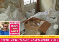 почистване на къщи - 98077 вида