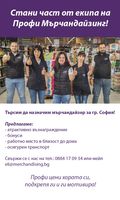 мърчандайзинг - 21389 отстъпки