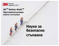противоплъзгащи ленти - 43650 разновидности