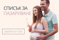 списъци за новородено - 3564 оферти