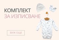 списъци за новородено - 90342 клиенти