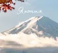 екскурзия Южна Корея - 50955 клиенти